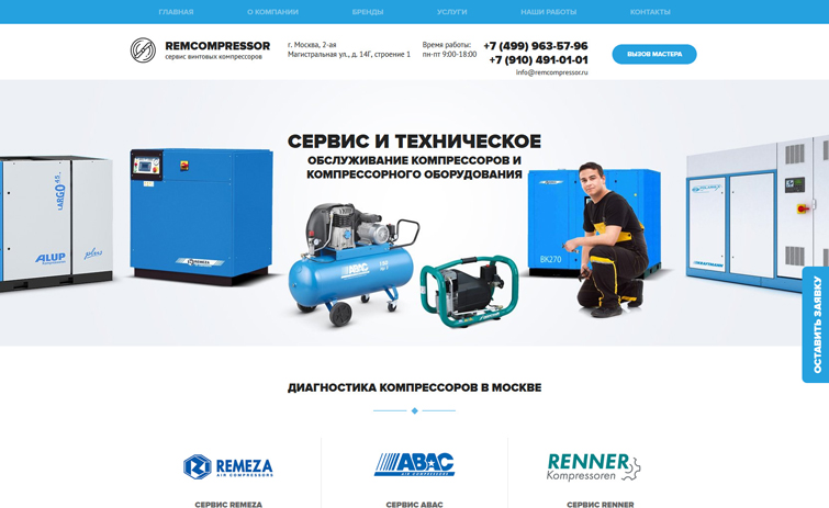 Корпоративный сайт Remcompressor - рис. 4